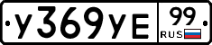 %D0%A3369%D0%A3%D0%9599