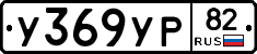 %D0%A3369%D0%A3%D0%A082