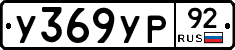 %D0%A3369%D0%A3%D0%A092