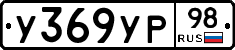 %D0%A3369%D0%A3%D0%A098