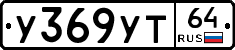 %D0%A3369%D0%A3%D0%A264
