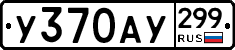 %D0%A3370%D0%90%D0%A3299
