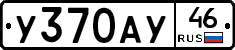 %D0%A3370%D0%90%D0%A346