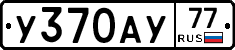 %D0%A3370%D0%90%D0%A377