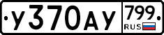 %D0%A3370%D0%90%D0%A3799