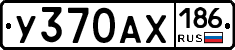 %D0%A3370%D0%90%D0%A5186