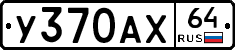 %D0%A3370%D0%90%D0%A564