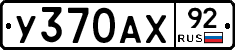 %D0%A3370%D0%90%D0%A592