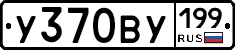 %D0%A3370%D0%92%D0%A3199