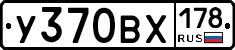 %D0%A3370%D0%92%D0%A5178