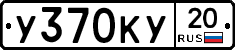 %D0%A3370%D0%9A%D0%A320