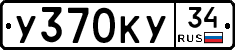 %D0%A3370%D0%9A%D0%A334