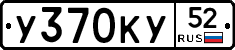 %D0%A3370%D0%9A%D0%A352