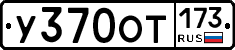 %D0%A3370%D0%9E%D0%A2173