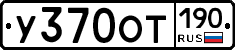 %D0%A3370%D0%9E%D0%A2190