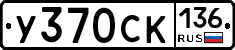 %D0%A3370%D0%A1%D0%9A136
