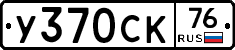 %D0%A3370%D0%A1%D0%9A76