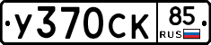 %D0%A3370%D0%A1%D0%9A85