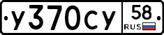 %D0%A3370%D0%A1%D0%A358