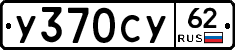 %D0%A3370%D0%A1%D0%A362