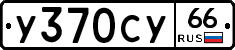 %D0%A3370%D0%A1%D0%A366