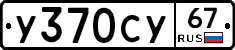 %D0%A3370%D0%A1%D0%A367