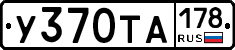 %D0%A3370%D0%A2%D0%90178