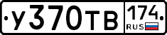 %D0%A3370%D0%A2%D0%92174