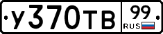 %D0%A3370%D0%A2%D0%9299