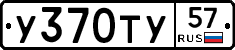 %D0%A3370%D0%A2%D0%A357