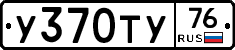 %D0%A3370%D0%A2%D0%A376