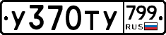 %D0%A3370%D0%A2%D0%A3799