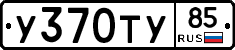 %D0%A3370%D0%A2%D0%A385