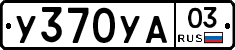 %D0%A3370%D0%A3%D0%9003