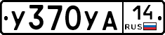 %D0%A3370%D0%A3%D0%9014