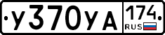 %D0%A3370%D0%A3%D0%90174