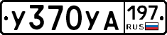 %D0%A3370%D0%A3%D0%90197
