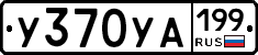 %D0%A3370%D0%A3%D0%90199