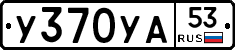 %D0%A3370%D0%A3%D0%9053