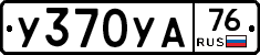 %D0%A3370%D0%A3%D0%9076