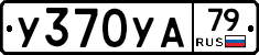%D0%A3370%D0%A3%D0%9079