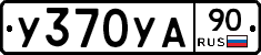 %D0%A3370%D0%A3%D0%9090