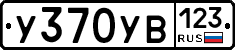 %D0%A3370%D0%A3%D0%92123