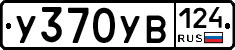 %D0%A3370%D0%A3%D0%92124