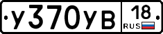 %D0%A3370%D0%A3%D0%9218