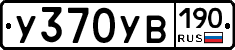 %D0%A3370%D0%A3%D0%92190