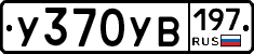 %D0%A3370%D0%A3%D0%92197