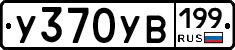 %D0%A3370%D0%A3%D0%92199