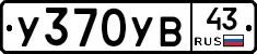 %D0%A3370%D0%A3%D0%9243