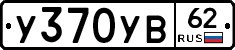 %D0%A3370%D0%A3%D0%9262